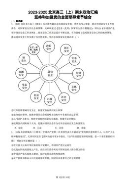 2023-2025北京高三（上）期末政治汇编：坚持和加强党的全面领导章节综合-答案