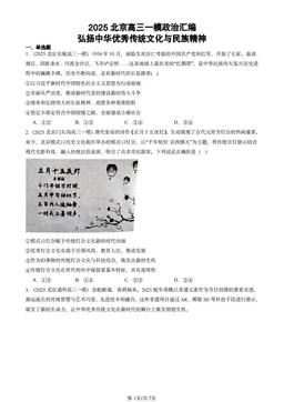 2025北京高三一模政治汇编：弘扬中华优秀传统文化与民族精神-答案