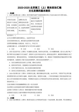 2023-2025北京高三（上）期末政治汇编：文化发展的基本路径-答案