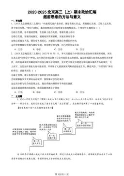 2023-2025北京高三（上）期末政治汇编：超前思维的方法与意义-答案-abf647006101