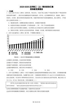 2023-2025北京高三（上）期末政治汇编：坚持新发展理念-答案-89e69ae978dc