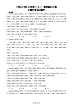 2023-2025北京高三（上）期末政治汇编：正确行使诉讼权利-答案-ba9415dcecb3