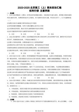 2023-2025北京高三（上）期末政治汇编：权利行使 注意界限-答案-c530bfc60cea