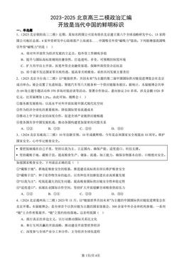 2023-2025北京高三二模政治汇编：开放是当代中国的鲜明标识-答案-91cbde208b78