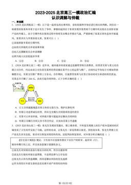 2023-2025北京高三一模政治汇编：认识调解与仲裁-答案-d73debee1077