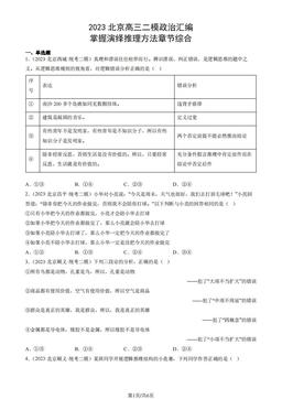 2023北京高三二模政治汇编：掌握演绎推理方法章节综合-答案-38d7ee0b5b1e