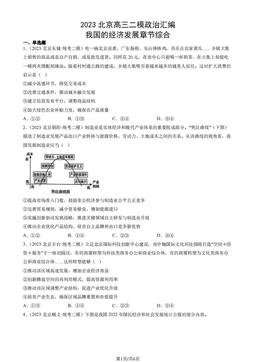 2023北京高三二模政治汇编：我国的经济发展章节综合-答案-a96789e970c0