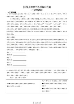 2024北京高三二模政治汇编：开放性试题-答案-6f97caac3520