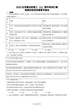 2023北京重点校高三（上）期中政治汇编：我国的经济发展章节综合-答案-5714865a8133