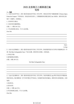2025北京高三二模英语汇编：写作-答案