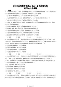 2023北京重点校高三（上）期中政治汇编：我国的社会保障-答案-e20690ca52de