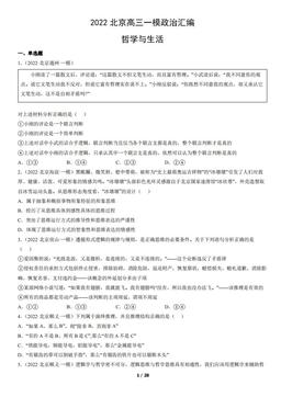 2022北京高三一模政治汇编：哲学与生活-答案-bb316295fd67