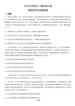 2022北京高三一模政治汇编：探索世界与把握规律-答案