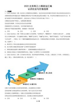 2022北京高三二模政治汇编：认识社会与价值选择-答案-a8bd1a8fba4b