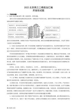 2022北京高三二模政治汇编：开放性试题-答案-167bb4ab4eef