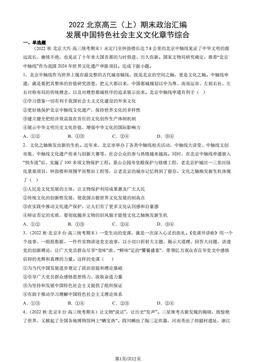 2022北京高三（上）期末政治汇编：发展中国特色社会主义文化章节综合-答案-9399bc17ce38