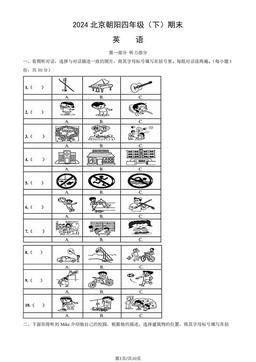 2024北京朝阳四年级（下）期末英语（教师版）-答案