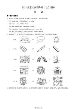 2023北京大兴四年级（上）期末英语（教师版）-答案