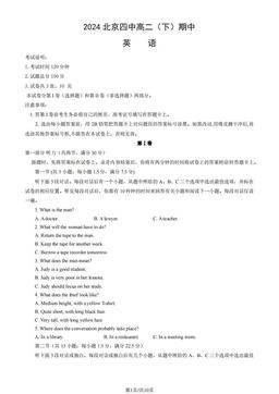 2024北京四中高二（下）期中英语（教师版）-答案