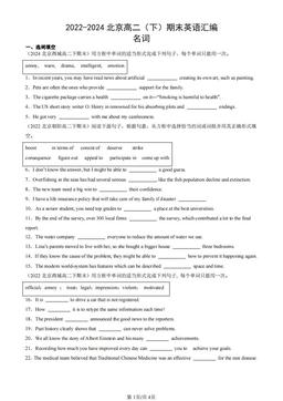 2022-2024北京高二（下）期末英语汇编：名词-答案