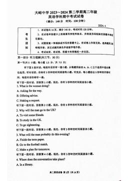 2024北京大峪中学高二（下）期中英语-试题