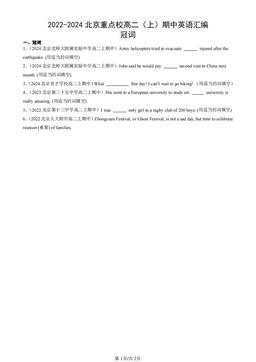 2022-2024北京重点校高二（上）期中英语汇编：冠词-答案