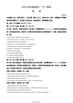 2024北京海淀高二（下）期末英语（教师版）-答案