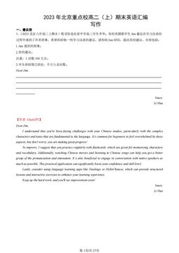 【chatGPT版】2023年北京重点校高二（上）期末英语汇编：写作-答案