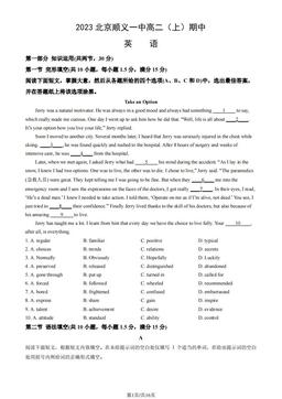 2023北京顺义一中高二（上）期中英语（教师版）-答案