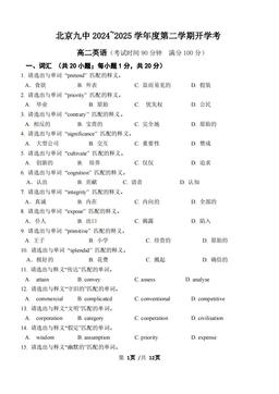 2025北京九中高二（下）开学考英语-答案