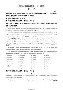 2025北京东城高二（上）期末英语 (教师版)-答案