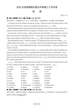 2025北京首都师大密云中学高二5月月考英语（教师版）-答案