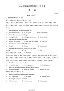 2024北京育才学校高二12月月考英语（教师版）-答案