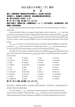 2023北京八十中高二（下）期中英语（教师版）-答案