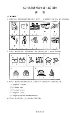 2024北京通州三年级（上）期末英语（教师版）-答案