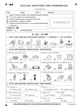 2024北京顺义三年级（下）期末英语-答案