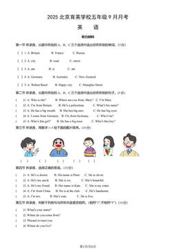 2025北京育英学校五年级9月月考英语（教师版）-答案