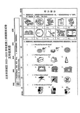 2023北京西城五年级（下）期末英语（教师版）-答案