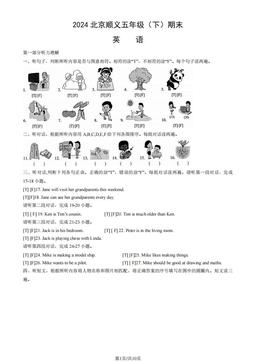 2024北京顺义五年级（下）期末英语（教师版）-答案