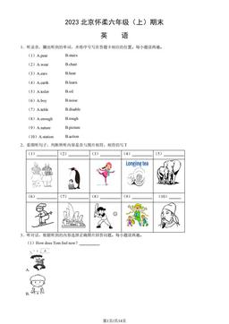 2023北京怀柔六年级（上）期末英语（教师版）-答案