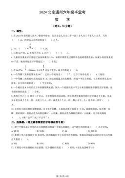 2024北京通州六年级毕业考数学（教师版）-答案