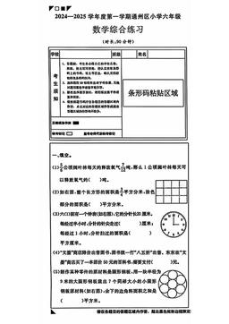 2025北京通州六年级（上）期末数学-答案