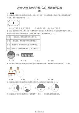 2022-2023北京六年级（上）期末数学汇编：圆-答案