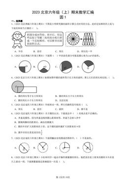 2023北京六年级（上）期末数学汇编：圆1-答案