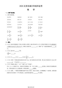 2024北京东城六年级毕业考数学（教师版）-答案