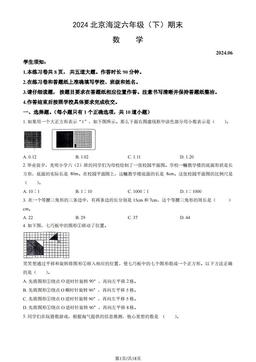 2024北京海淀六年级（下）期末数学（教师版）-答案