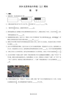 2024北京丰台六年级（上）期末数学（教师版）-答案