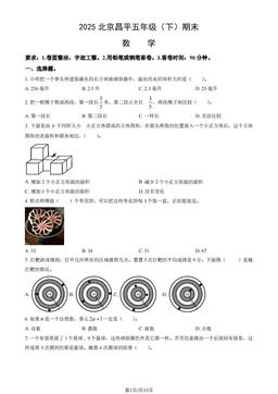 2025北京昌平五年级（下）期末数学（教师版）-答案