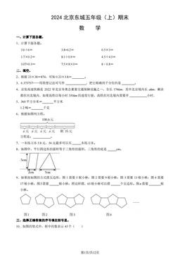2024北京东城五年级（上）期末数学（教师版）-答案