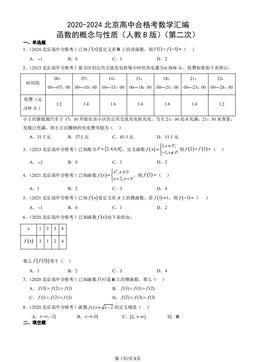 2020-2024北京高中合格考数学汇编：函数的概念与性质（人教B版）（第二次）-答案